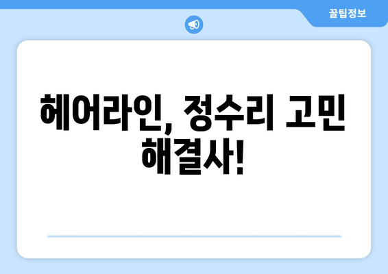 울산시 남구 옥동 모바일식 탈모치료 잘하는곳 두피관리 추천 베스트 헤어라인 정수리 비용 후기