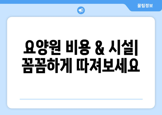 광주시 북구 중흥1동 요양원 추천 BEST 안내 반드시 알아야 할 꿀팁 정보