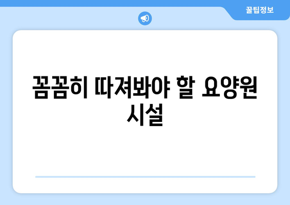 경상남도 밀양시 가곡동 요양원 추천 BEST 안내 반드시 알아야 할 꿀팁 정보