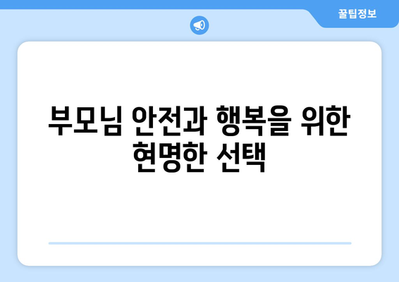 대구시 동구 불로·봉무동 요양원 추천 BEST 안내 반드시 알아야 할 꿀팁 정보