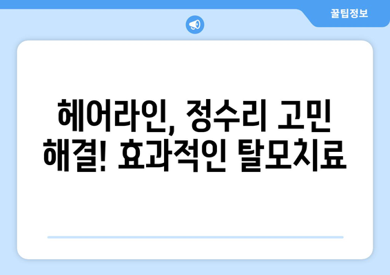 울산시 울주군 삼동면 모바일식 탈모치료 잘하는곳 두피관리 추천 베스트 헤어라인 정수리 비용 후기