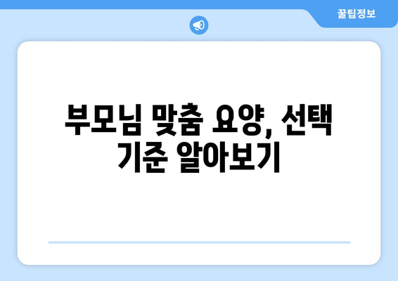 경상남도 양산시 원동면 요양원 추천 BEST 안내 반드시 알아야 할 꿀팁 정보