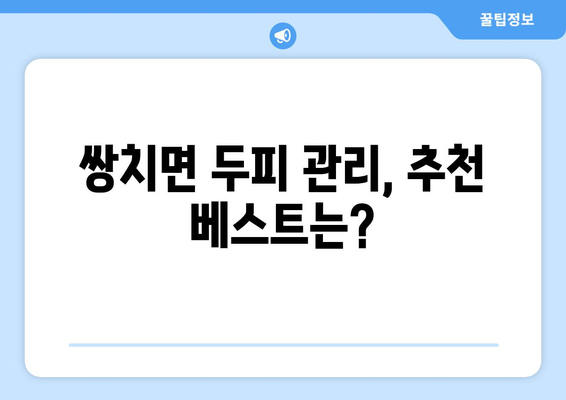 전라북도 순창군 쌍치면 모바일식 탈모치료 잘하는곳 두피관리 추천 베스트 헤어라인 정수리 비용 후기