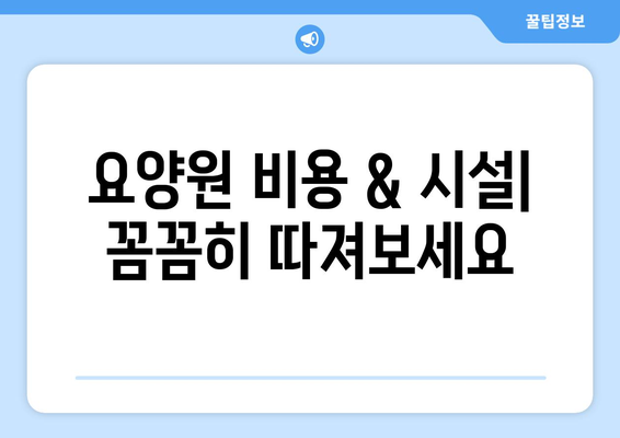 제주도 제주시 용담2동 요양원 추천 BEST 안내 반드시 알아야 할 꿀팁 정보
