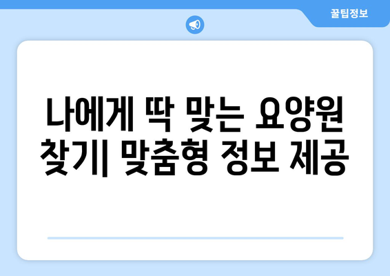 광주시 동구 산수1동 요양원 추천 BEST 안내 반드시 알아야 할 꿀팁 정보