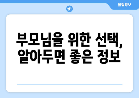 경상북도 영양군 청기면 요양원 추천 BEST 안내 반드시 알아야 할 꿀팁 정보