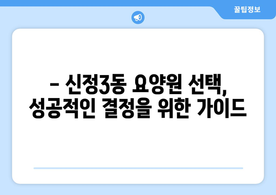 울산시 남구 신정3동 요양원 추천 BEST 안내 반드시 알아야 할 꿀팁 정보