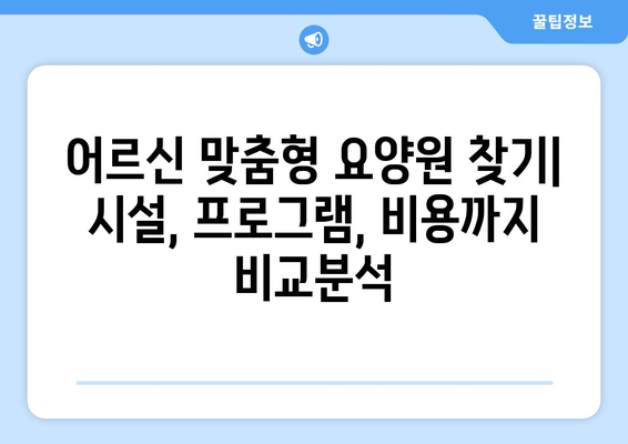 경기도 하남시 미사1동 요양원 추천 BEST 안내 반드시 알아야 할 꿀팁 정보
