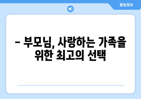 경상남도 함양군 마천면 요양원 추천 BEST 안내 반드시 알아야 할 꿀팁 정보