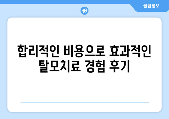 대구시 수성구 수성4가동 모바일식 탈모치료 잘하는곳 두피관리 추천 베스트 헤어라인 정수리 비용 후기