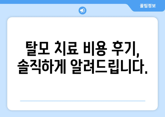 서울시 강남구 개포4동 모바일식 탈모치료 잘하는곳 두피관리 추천 베스트 헤어라인 정수리 비용 후기