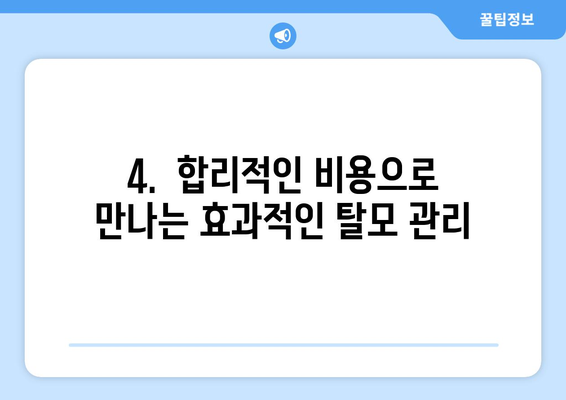 세종시 세종특별자치시 도담동 모바일식 탈모치료 잘하는곳 두피관리 추천 베스트 헤어라인 정수리 비용 후기