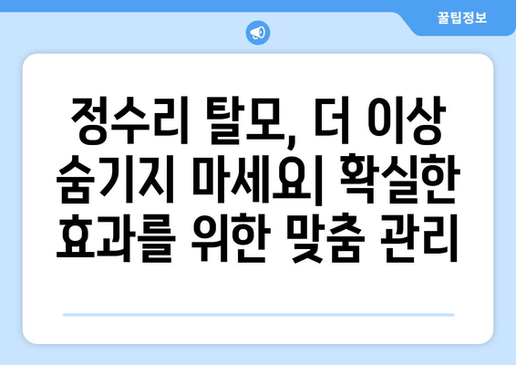 강원도 속초시 교동 모바일식 탈모치료 잘하는곳 두피관리 추천 베스트 헤어라인 정수리 비용 후기