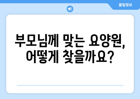 광주시 광산구 임곡동 요양원 추천 BEST 안내 반드시 알아야 할 꿀팁 정보