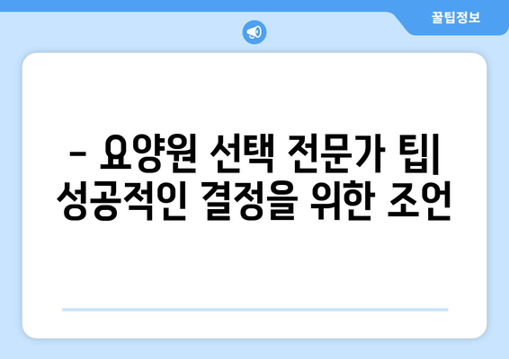 부산시 강서구 대저1동 요양원 추천 BEST 안내 반드시 알아야 할 꿀팁 정보