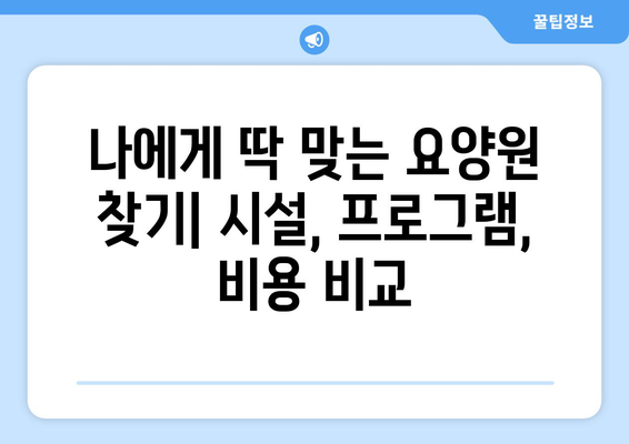 광주시 남구 월산5동 요양원 추천 BEST 안내 반드시 알아야 할 꿀팁 정보