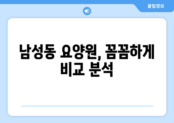 경상북도 상주시 남성동 요양원 추천 BEST 안내 반드시 알아야 할 꿀팁 정보