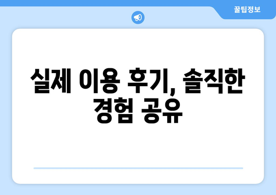 경기도 동두천시 소요동 모바일식 탈모치료 잘하는곳 두피관리 추천 베스트 헤어라인 정수리 비용 후기