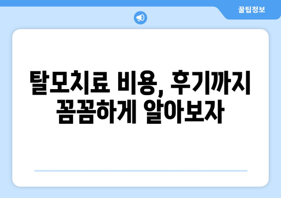 강원도 평창군 진부면 모바일식 탈모치료 잘하는곳 두피관리 추천 베스트 헤어라인 정수리 비용 후기