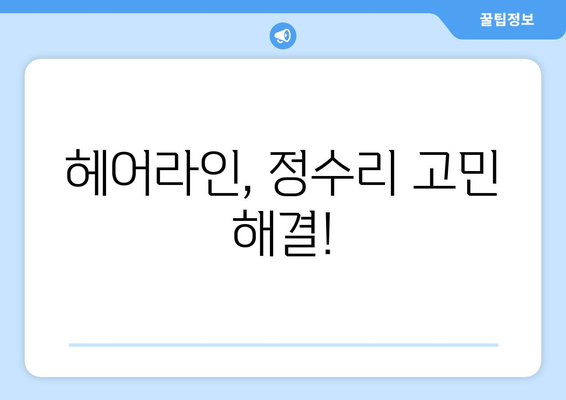 전라남도 신안군 장산면 모바일식 탈모치료 잘하는곳 두피관리 추천 베스트 헤어라인 정수리 비용 후기