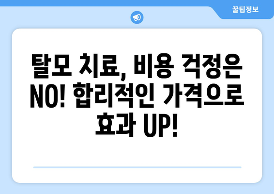 부산시 남구 용호3동 모바일식 탈모치료 잘하는곳 두피관리 추천 베스트 헤어라인 정수리 비용 후기