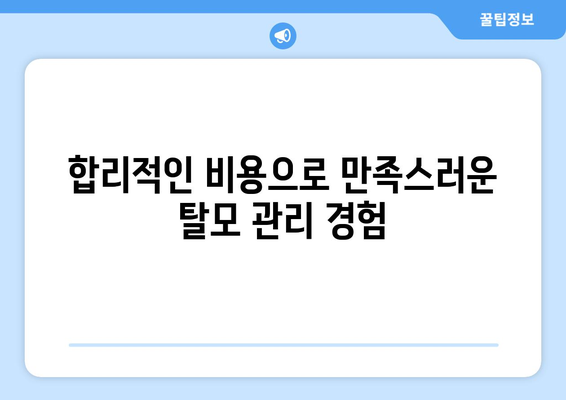 경기도 오산시 세교동 모바일식 탈모치료 잘하는곳 두피관리 추천 베스트 헤어라인 정수리 비용 후기