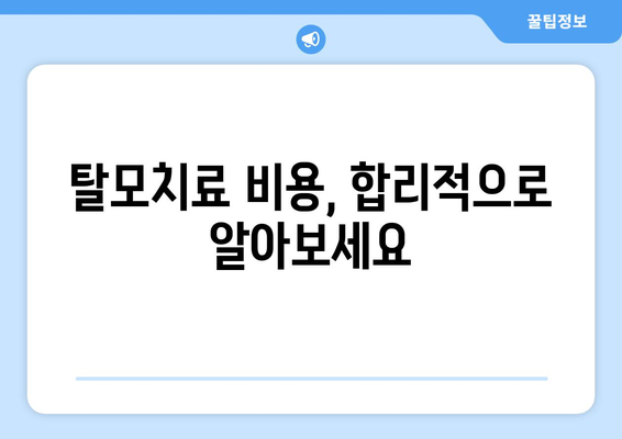 부산시 동구 범일5동 모바일식 탈모치료 잘하는곳 두피관리 추천 베스트 헤어라인 정수리 비용 후기