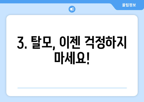 인천시 미추홀구 용현1·4동 모바일식 탈모치료 잘하는곳 두피관리 추천 베스트 헤어라인 정수리 비용 후기