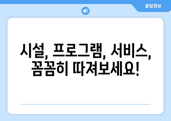 경기도 과천시 중앙동 요양원 추천 BEST 안내 반드시 알아야 할 꿀팁 정보