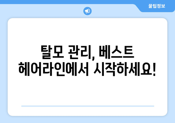 충청북도 청주시 흥덕구 신성동 모바일식 탈모치료 잘하는곳 두피관리 추천 베스트 헤어라인 정수리 비용 후기