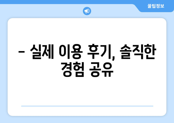 광주시 서구 화정1동 모바일식 탈모치료 잘하는곳 두피관리 추천 베스트 헤어라인 정수리 비용 후기