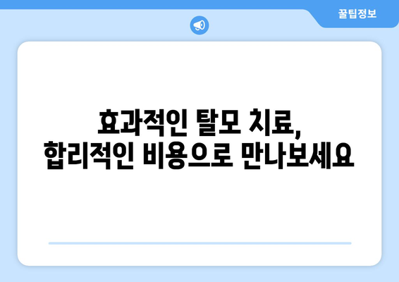 전라남도 담양군 창평면 모바일식 탈모치료 잘하는곳 두피관리 추천 베스트 헤어라인 정수리 비용 후기