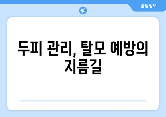 경상북도 영주시 가흥1동 모바일식 탈모치료 잘하는곳 두피관리 추천 베스트 헤어라인 정수리 비용 후기