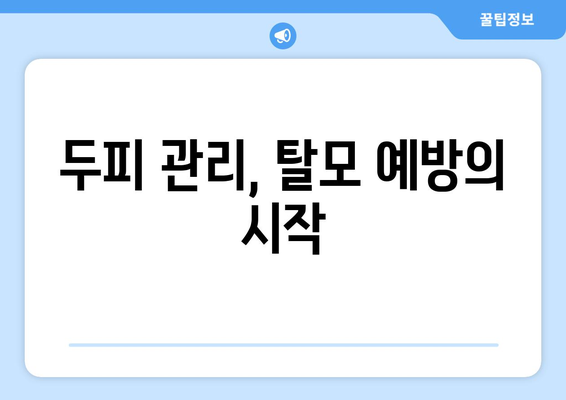 경상북도 영천시 화북면 모바일식 탈모치료 잘하는곳 두피관리 추천 베스트 헤어라인 정수리 비용 후기