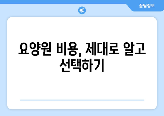 대구시 중구 남산4동 요양원 추천 BEST 안내 반드시 알아야 할 꿀팁 정보