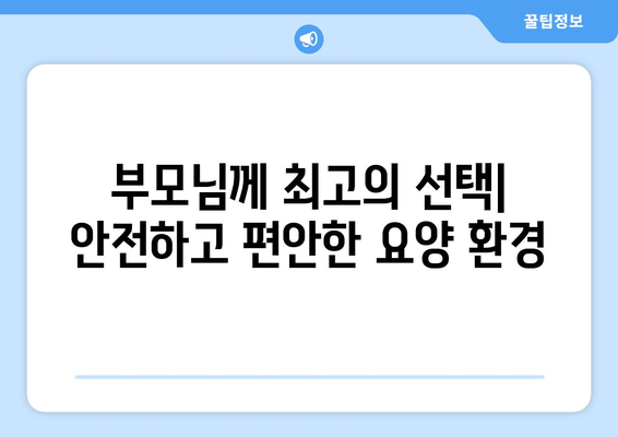 광주시 북구 중흥1동 요양원 추천 BEST 안내 반드시 알아야 할 꿀팁 정보