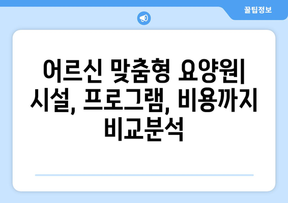 부산시 기장군 대변면 요양원 추천 BEST 안내 반드시 알아야 할 꿀팁 정보