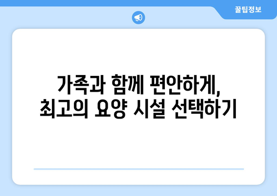 전라남도 화순군 동복면 요양원 추천 BEST 안내 반드시 알아야 할 꿀팁 정보