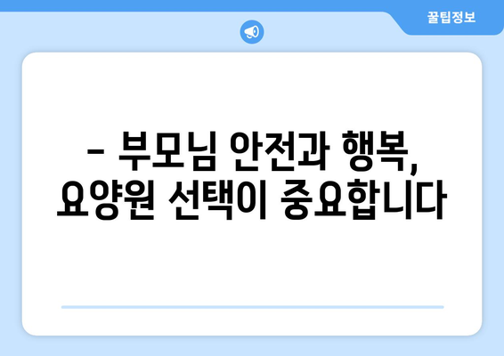 전라남도 영암군 미암면 요양원 추천 BEST 안내 반드시 알아야 할 꿀팁 정보