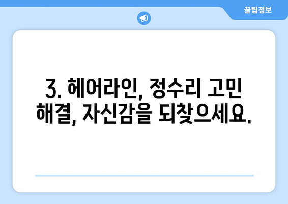 전라북도 진안군 백운면 모바일식 탈모치료 잘하는곳 두피관리 추천 베스트 헤어라인 정수리 비용 후기