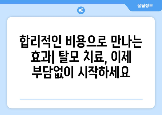 전라남도 순천시 승주읍 모바일식 탈모치료 잘하는곳 두피관리 추천 베스트 헤어라인 정수리 비용 후기