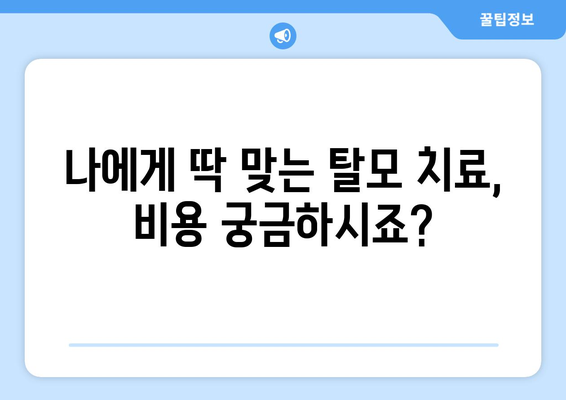광주시 서구 농성1동 모바일식 탈모치료 잘하는곳 두피관리 추천 베스트 헤어라인 정수리 비용 후기
