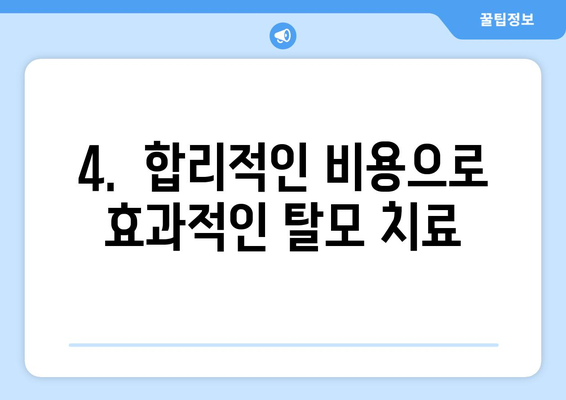 충청북도 진천군 초평면 모바일식 탈모치료 잘하는곳 두피관리 추천 베스트 헤어라인 정수리 비용 후기