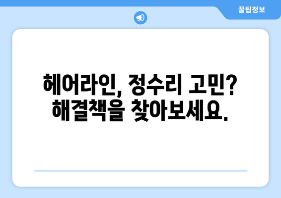 대구시 달성군 하빈면 모바일식 탈모치료 잘하는곳 두피관리 추천 베스트 헤어라인 정수리 비용 후기