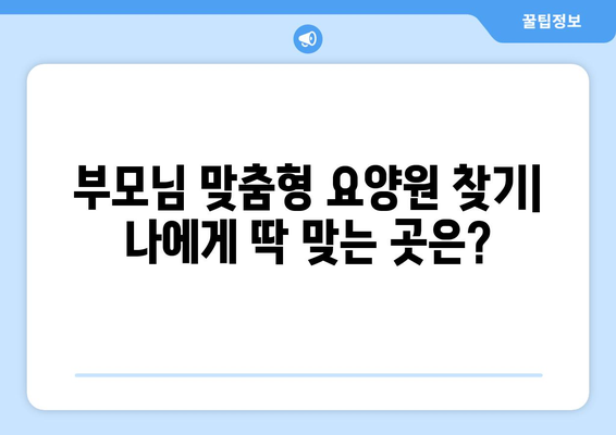 경상북도 상주시 이안면 요양원 추천 BEST 안내 반드시 알아야 할 꿀팁 정보