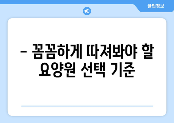 울산시 중구 반구1동 요양원 추천 BEST 안내 반드시 알아야 할 꿀팁 정보