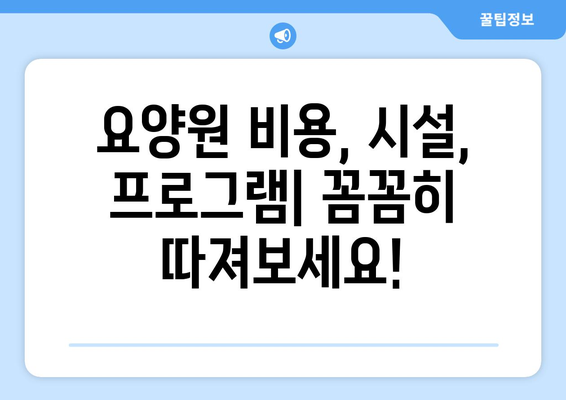 울산시 중구 병영2동 요양원 추천 BEST 안내 반드시 알아야 할 꿀팁 정보