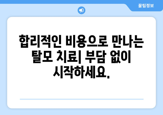 경기도 광주시 경안동 모바일식 탈모치료 잘하는곳 두피관리 추천 베스트 헤어라인 정수리 비용 후기