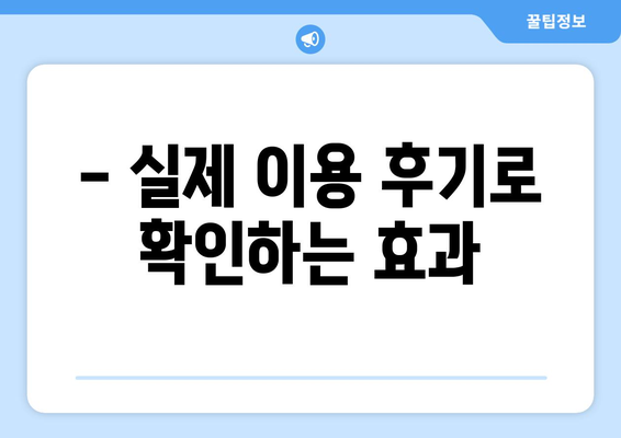 광주시 남구 주월2동 모바일식 탈모치료 잘하는곳 두피관리 추천 베스트 헤어라인 정수리 비용 후기
