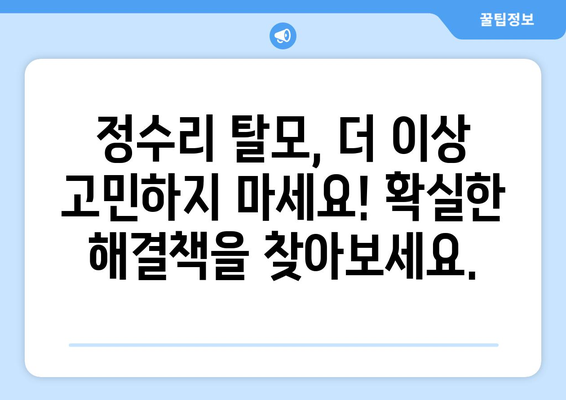 부산시 남구 용호3동 모바일식 탈모치료 잘하는곳 두피관리 추천 베스트 헤어라인 정수리 비용 후기